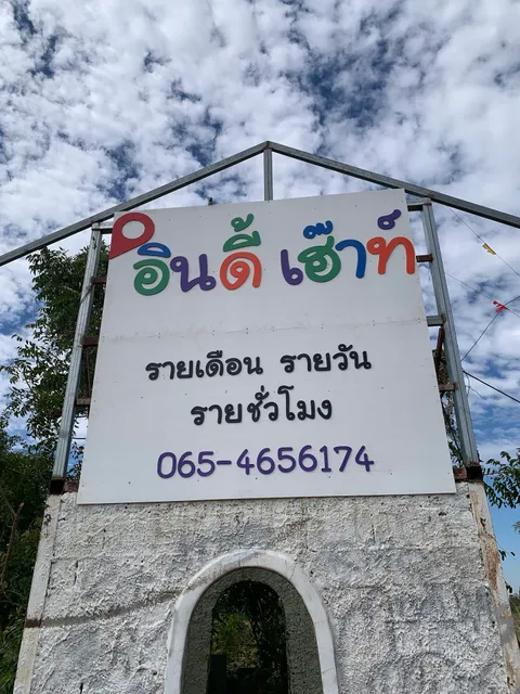 อินดี้เฮ๊า รีสอร์ท