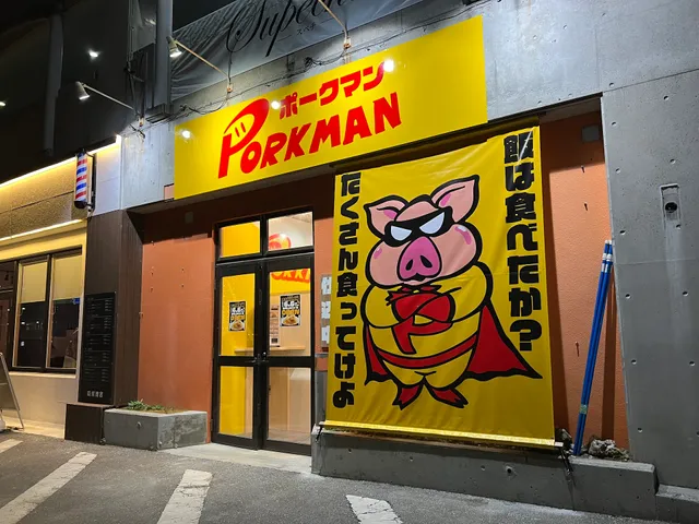 PORK MAN