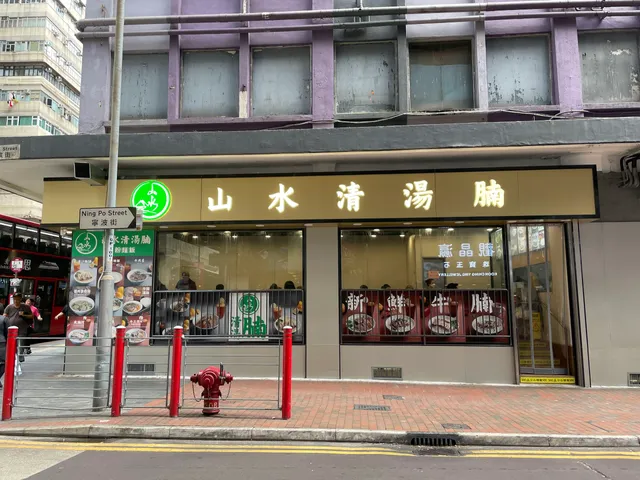 San Sui Beef Brisket