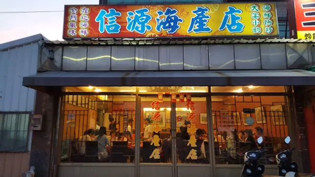 Xin Yuan Seafood Xiao Chi Dian