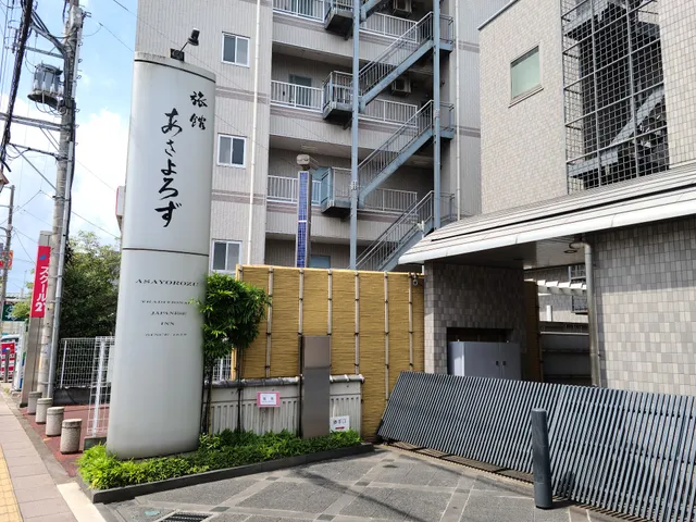 旅館あさよろず
