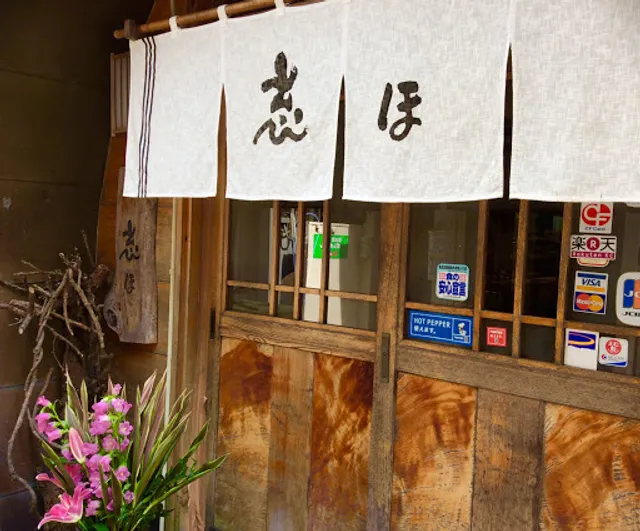 みやざき魚菜 志ほ