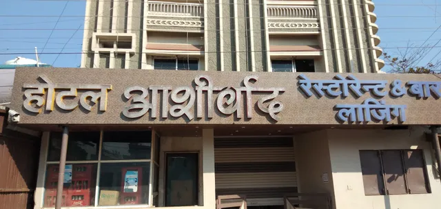 Ashirwad Hotel