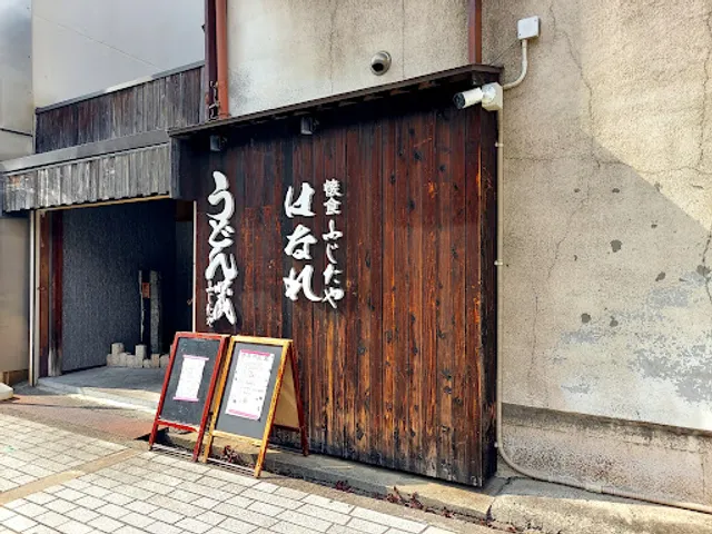 懐食ふじたや はなれ