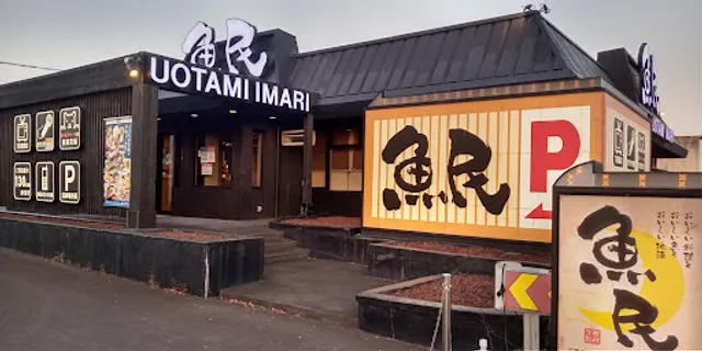 Genuine Izakaya Diner "Uotami" Imari