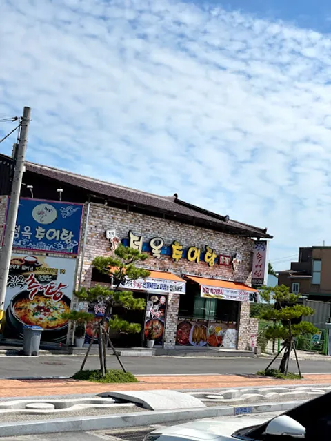 전통남원추어탕