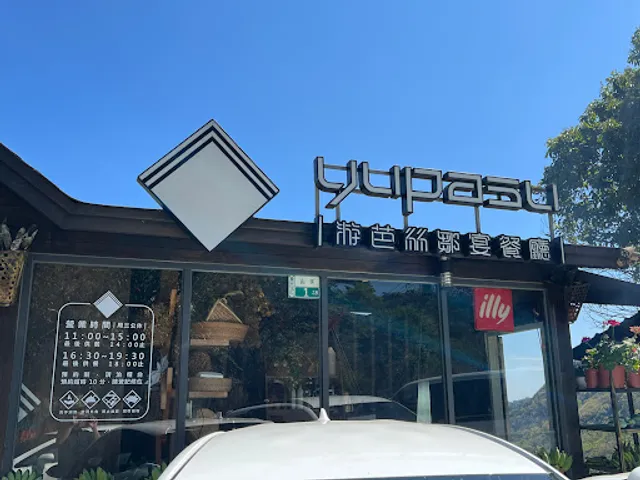 游芭絲鄒宴餐廳-YUPASU Tsou Restaurant-yupasu eabobonʉ