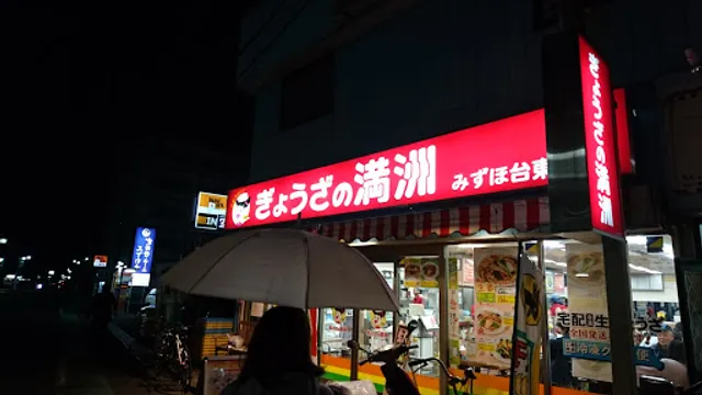 Gyoza no Manshu Mizuhodai Sta. East