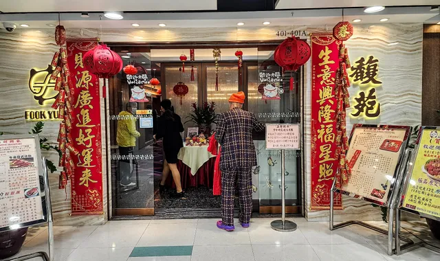 Fook Yuen Seafood Restaurant