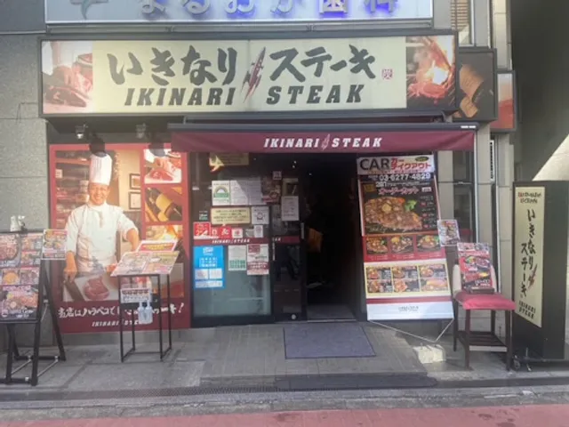 Ikinari Steak