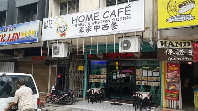 Home Cafe 家家中西餐