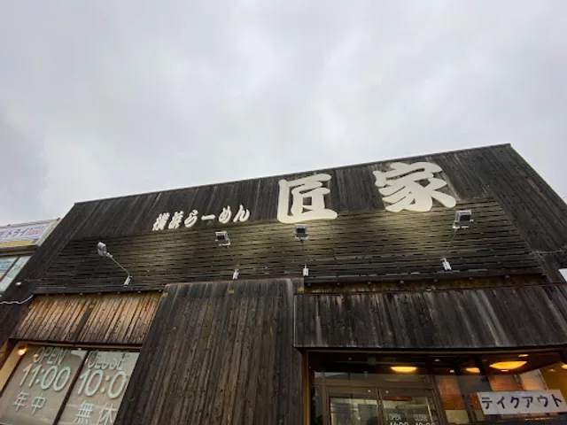 横浜らーめん 匠家 水戸中央本店