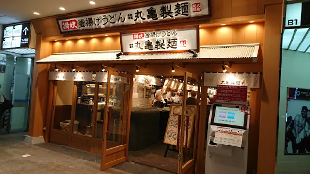 Marugame Seimen Uenochuo Street