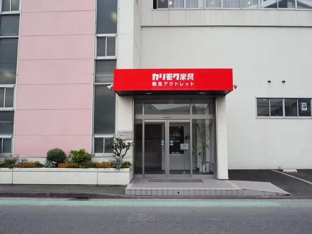 Karimoku Tsurumi Outlet