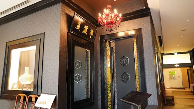 美麗華 フカヒレ、鮑、伊勢海老専門店