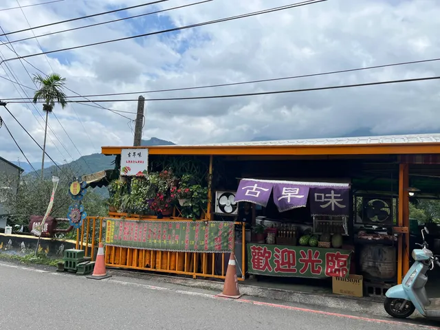 古早味石板烤肉