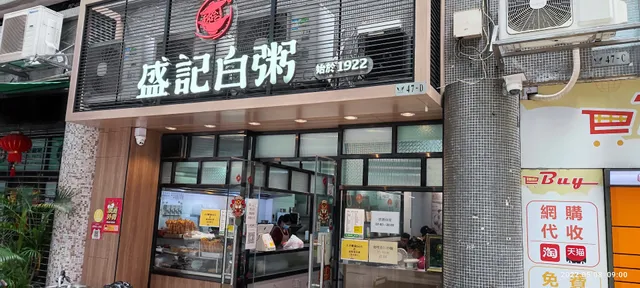 Seng Kei Congee (Taipa Mei Keng)