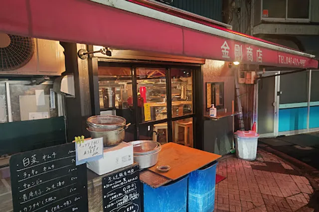 Kongo Shoten 138 Banchi