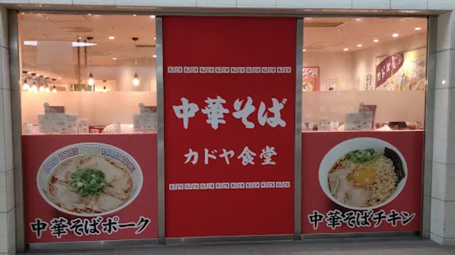 Ramen Kadoya Shokudo Crysta Nagahori Branch