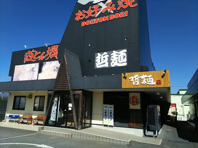 Godaime Tetsumen Hiratsukakanameten