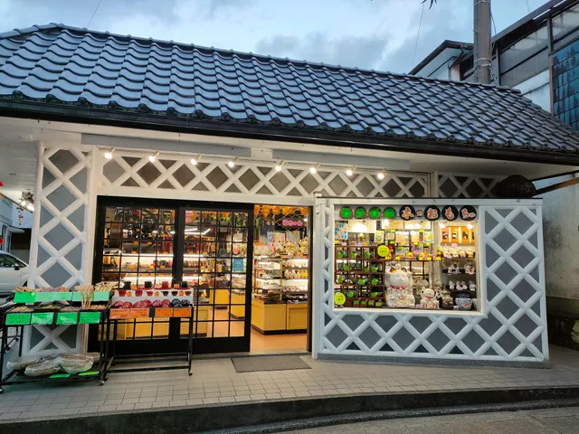 湯川修善寺屋