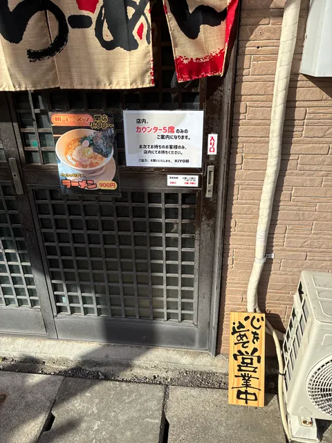 KIYO麺