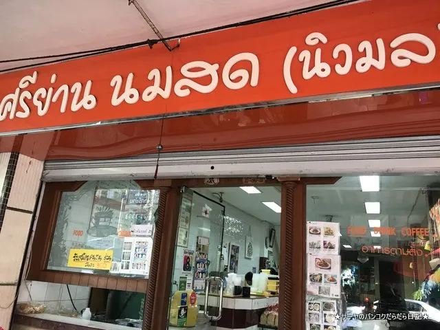 นิวมล นมสด