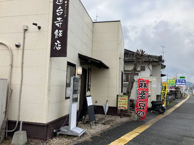 蓮台寺飯店