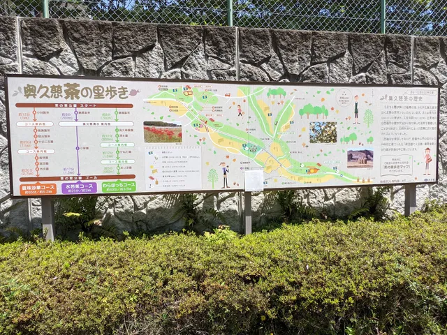 Okukujichanosato Park