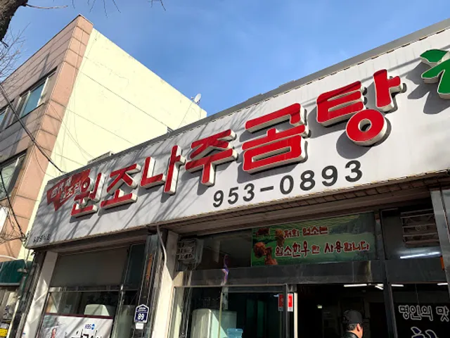 나주곰탕 하얀집 광주하남점