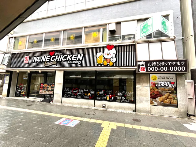 ネネチキン小倉店
