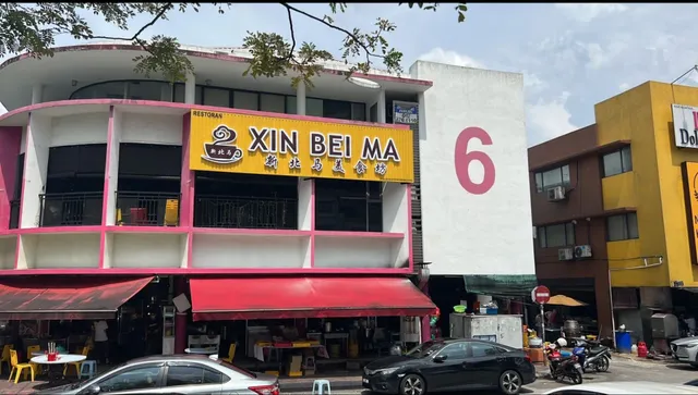 新北马美食坊 • Xin Bei Ma Restaurant