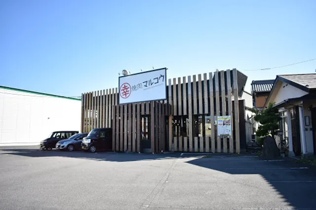 Yakiniku Marukou Hashima Branch