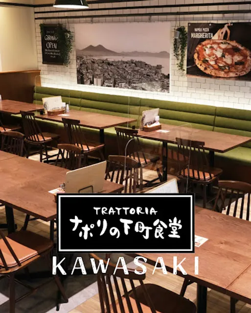 ナポリの下町食堂 川崎店