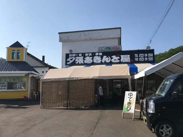 夕張あきんど屋