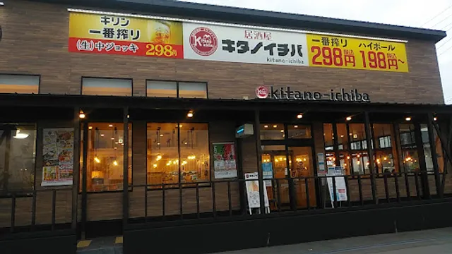 Northern All Star Meat & Seafood "Kita no ichiba" Ono