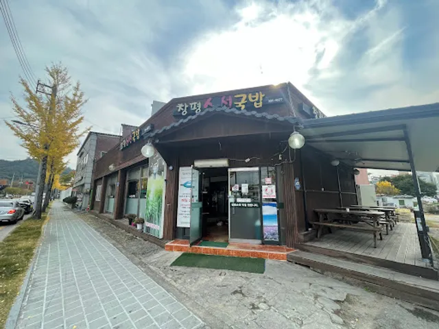 담양창평신선국밥