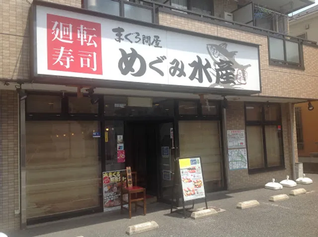 Kaitenzushimagurotonya Megumisuisan Toda Koen Ten