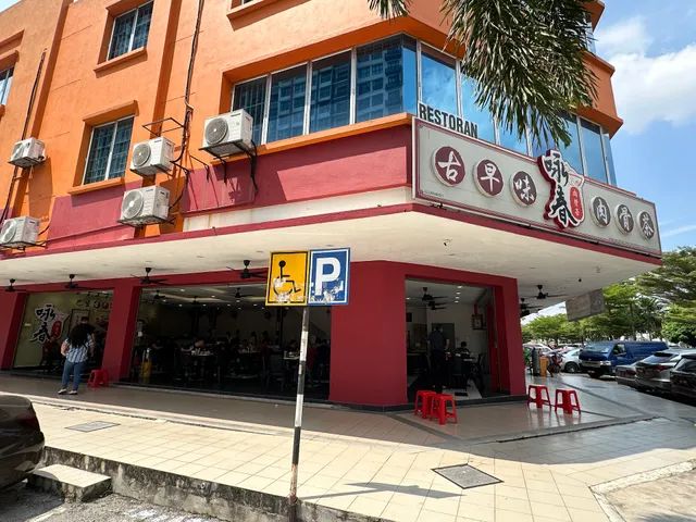 Botanic Eng Chun Bak Kut Teh，咏春肉骨茶