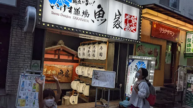 Ikesudojouoya Fukagawaichigoten