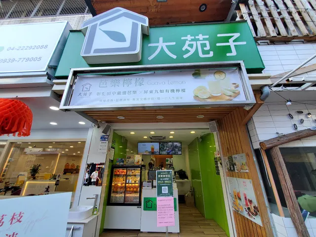 大苑子 台中一中店