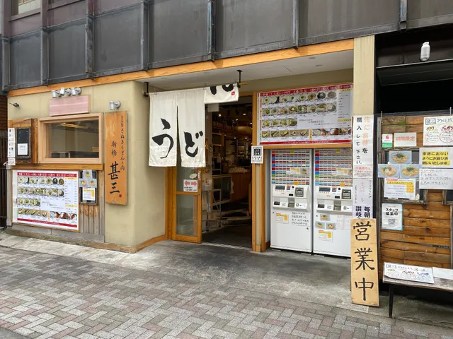 Jinza Udon Shimbashi