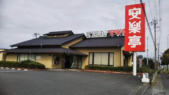 Yakiniku Anrakutei Kurihashi