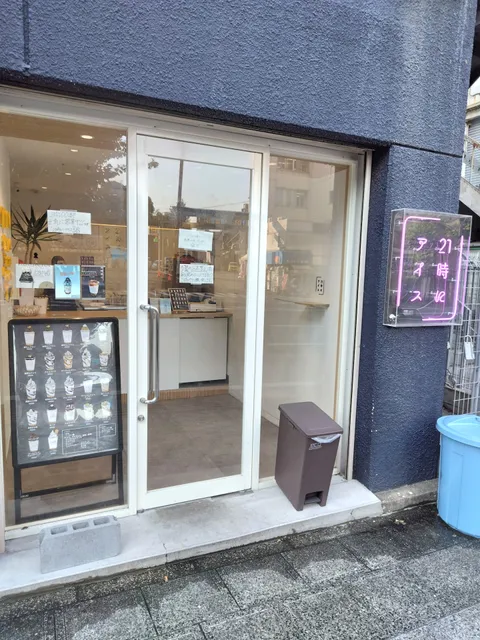 21時にアイス 水戸店