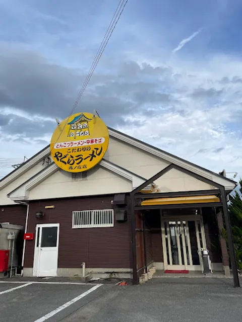 Yagura Ramen Nishinosho branch