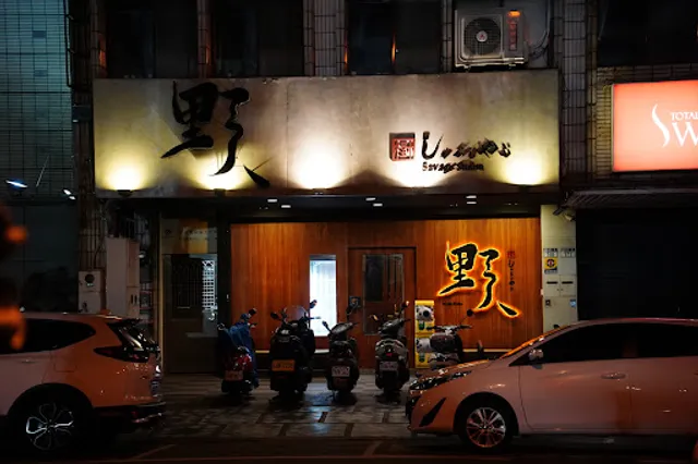 野人Shabu 高級肉吃到飽火鍋專門 花蓮