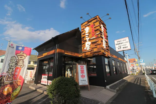 Makotoya Ichinomiya Nishi