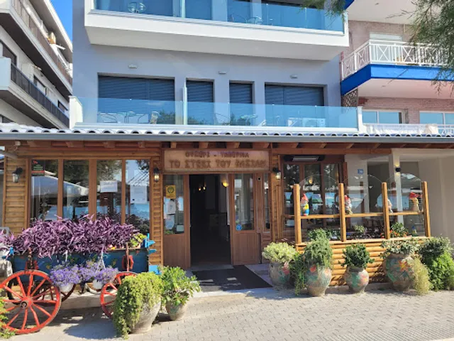 Το Στέκι Του Βασίλη