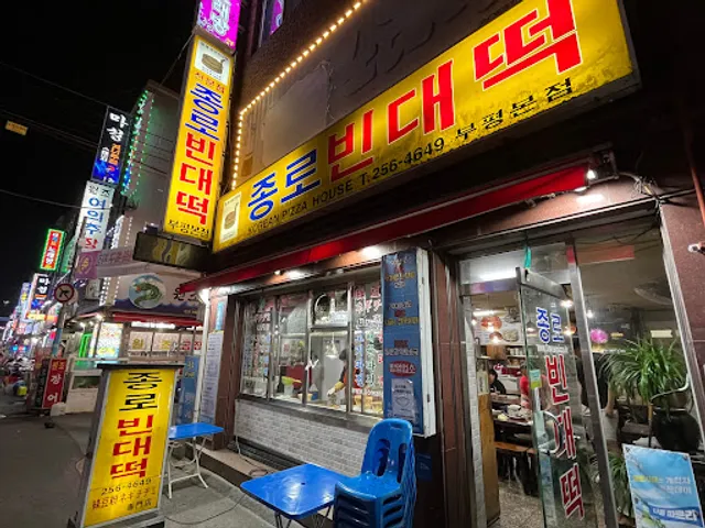 Jongno Bindaetteok 종로빈대떡