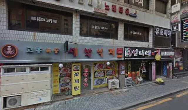 고흥녹동세발낙지